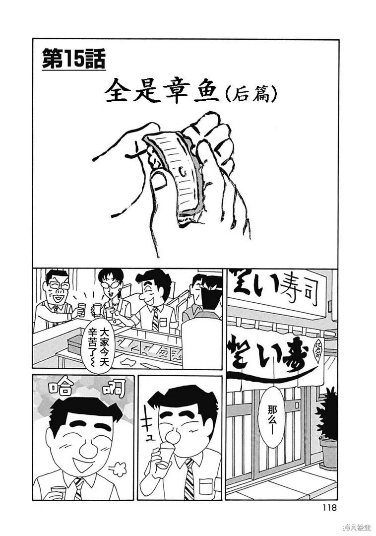 🍴酒之仄径 第1103话 第1页
