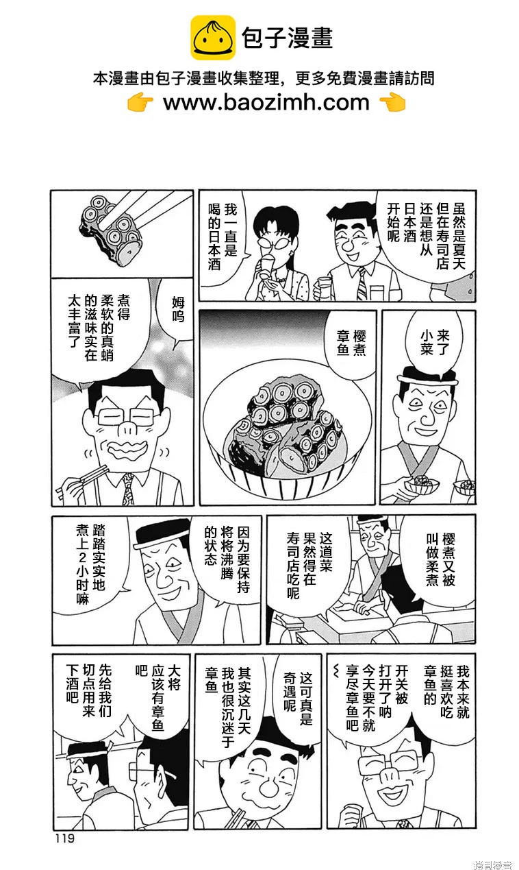 🍴酒之仄径 第1103话 第2页