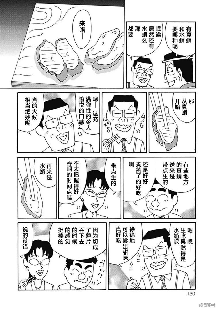 🍴酒之仄径 第1103话 第3页