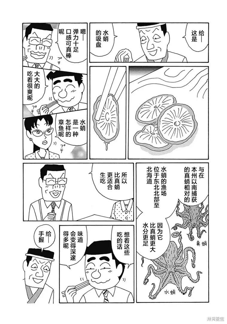 🍴酒之仄径 第1103话 第4页