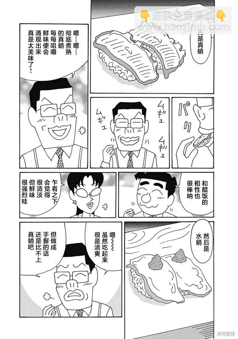 🍴酒之仄径 第1103话 第5页