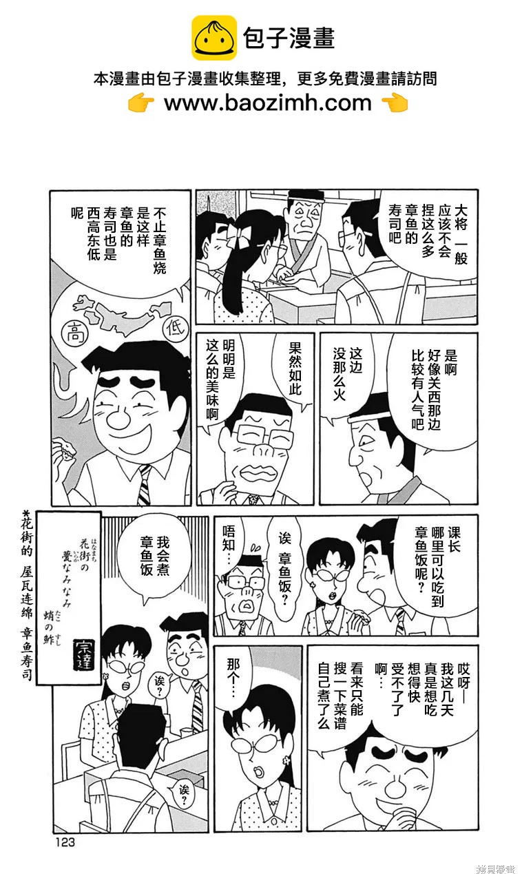 🍴酒之仄径 第1103话 第6页