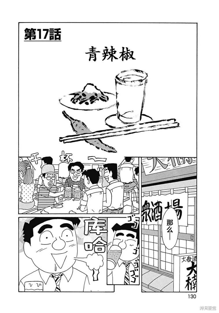 🍴酒之仄径 第1105话 第1页
