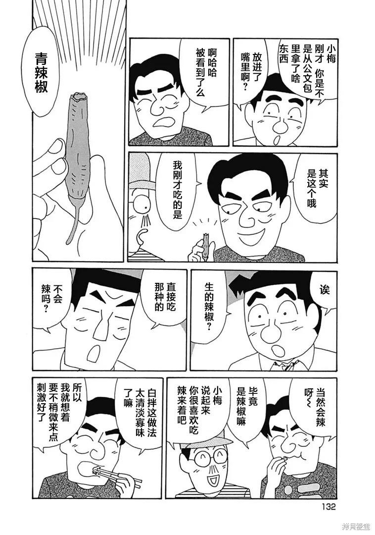 🍴酒之仄径 第1105话 第3页