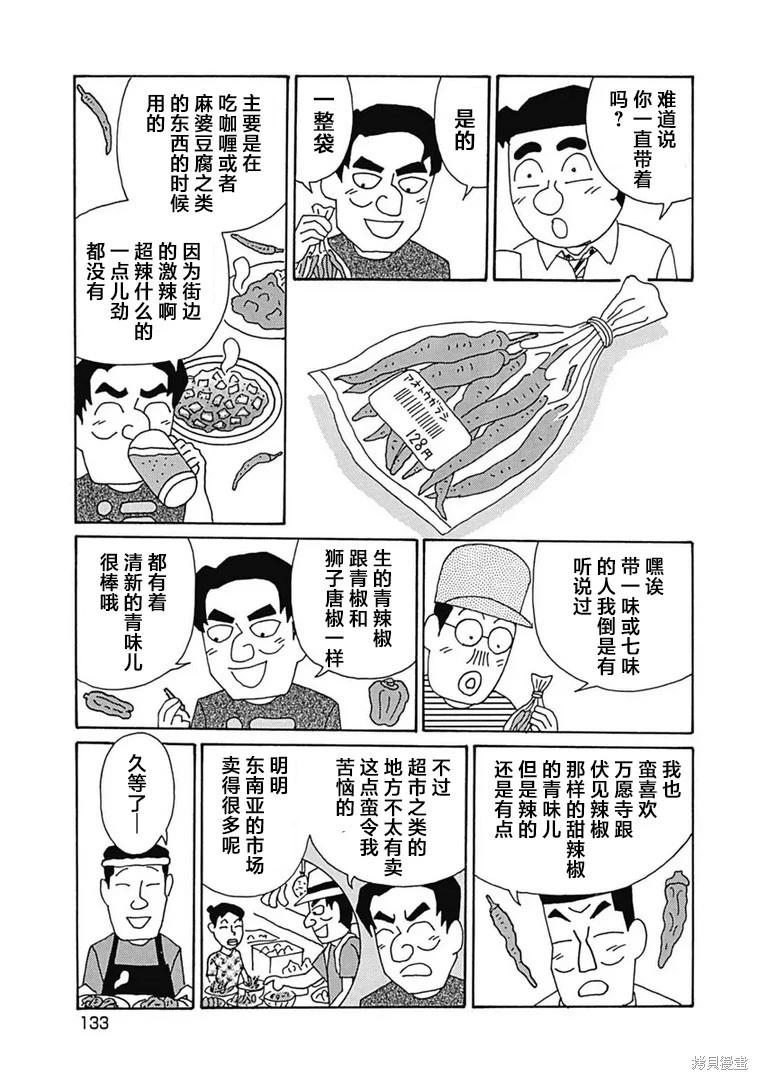 🍴酒之仄径 第1105话 第4页