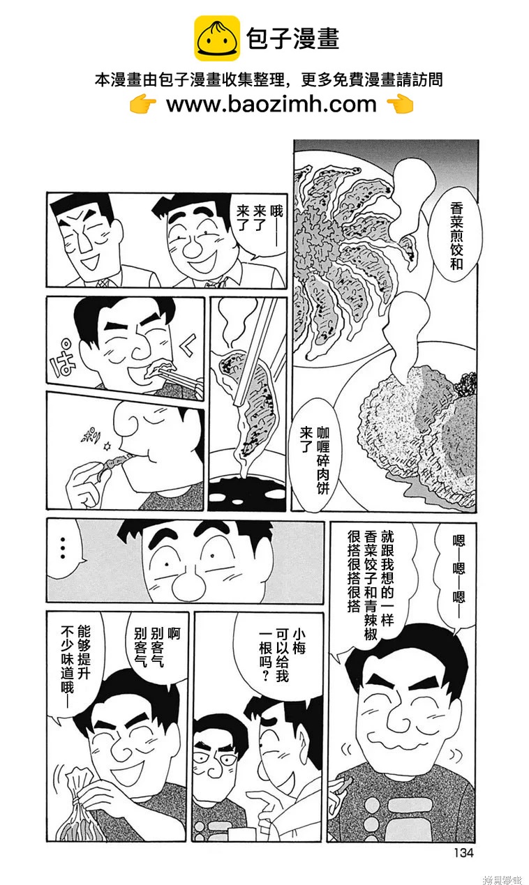 🍴酒之仄径 第1105话 第5页
