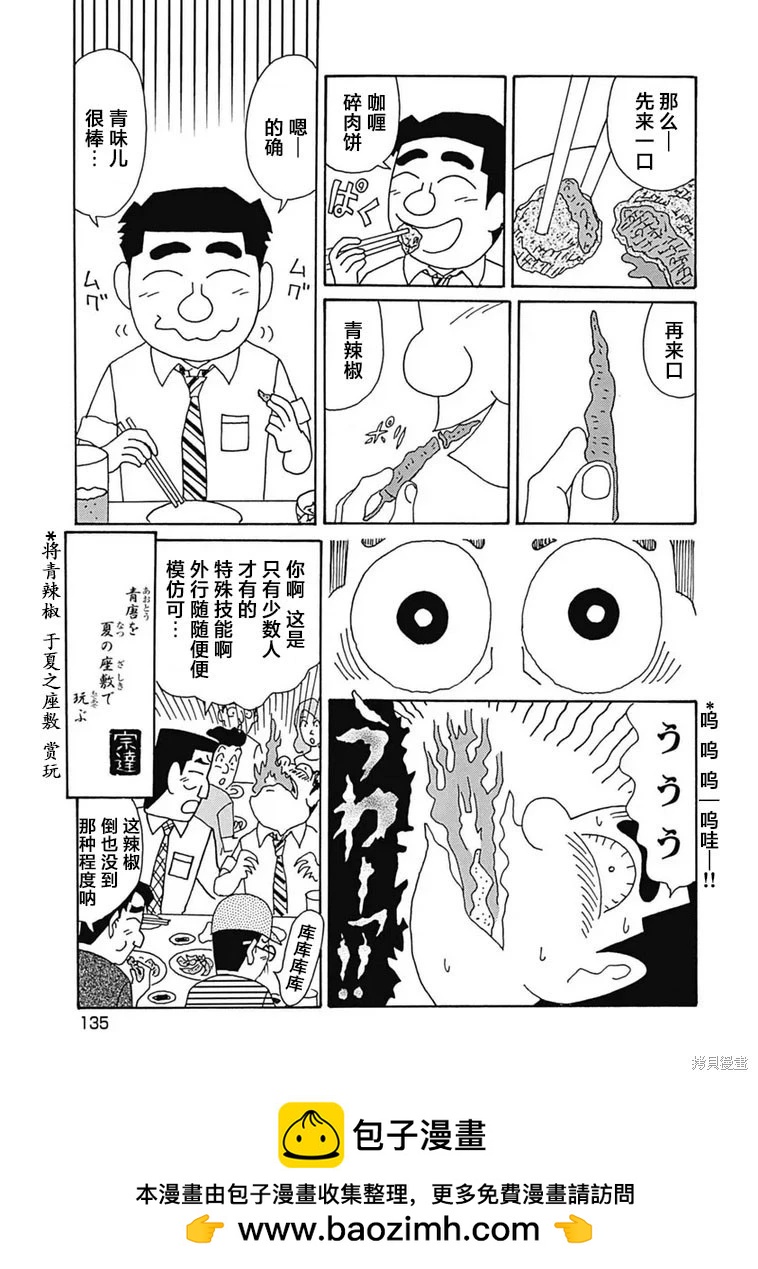 🍴酒之仄径 第1105话 第6页