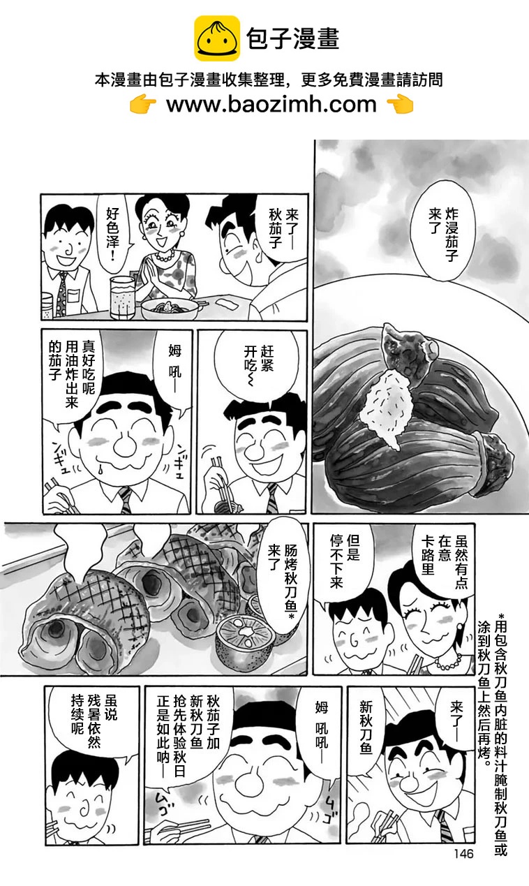 🍴酒之仄径 第1107话 第2页