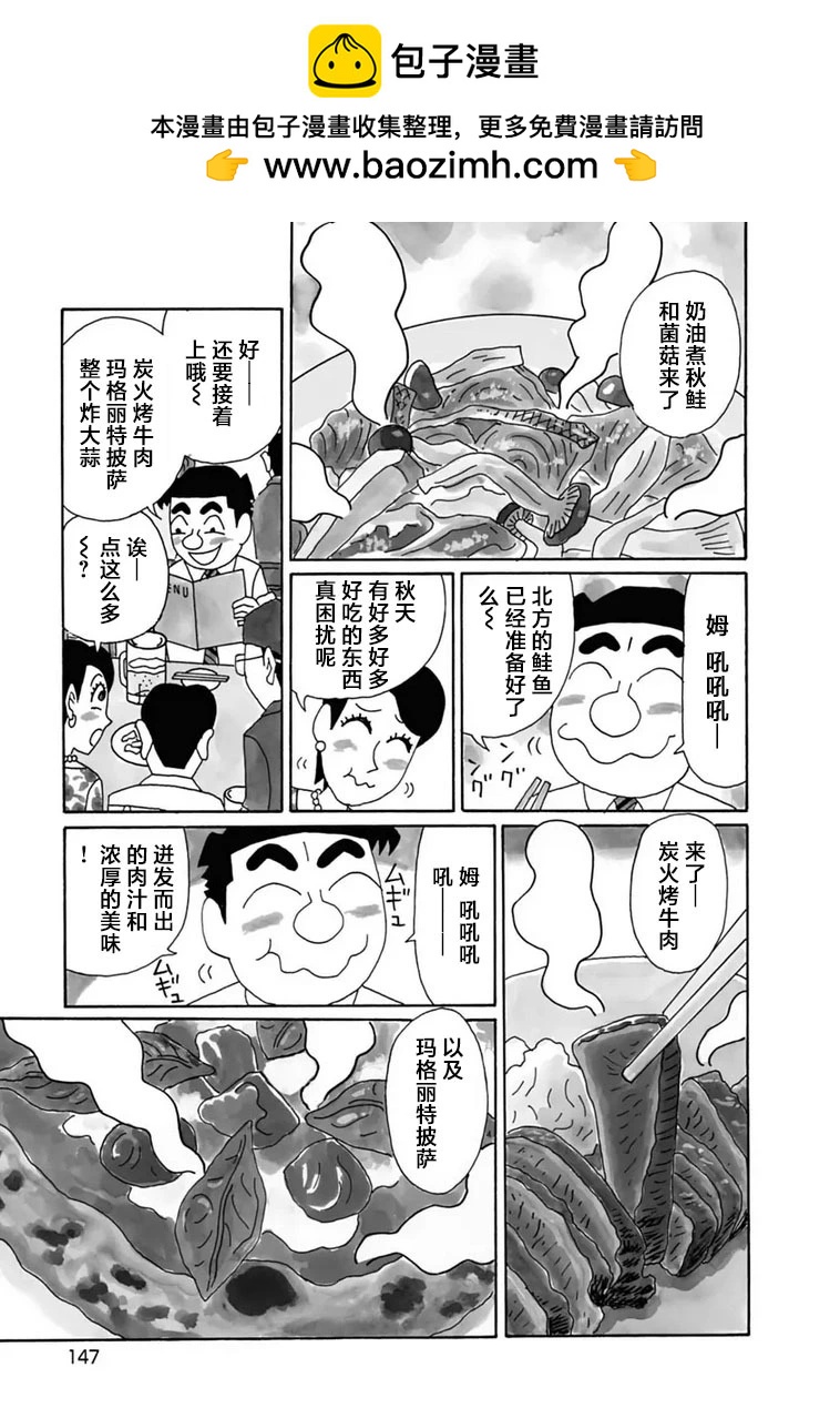 🍴酒之仄径 第1107话 第3页