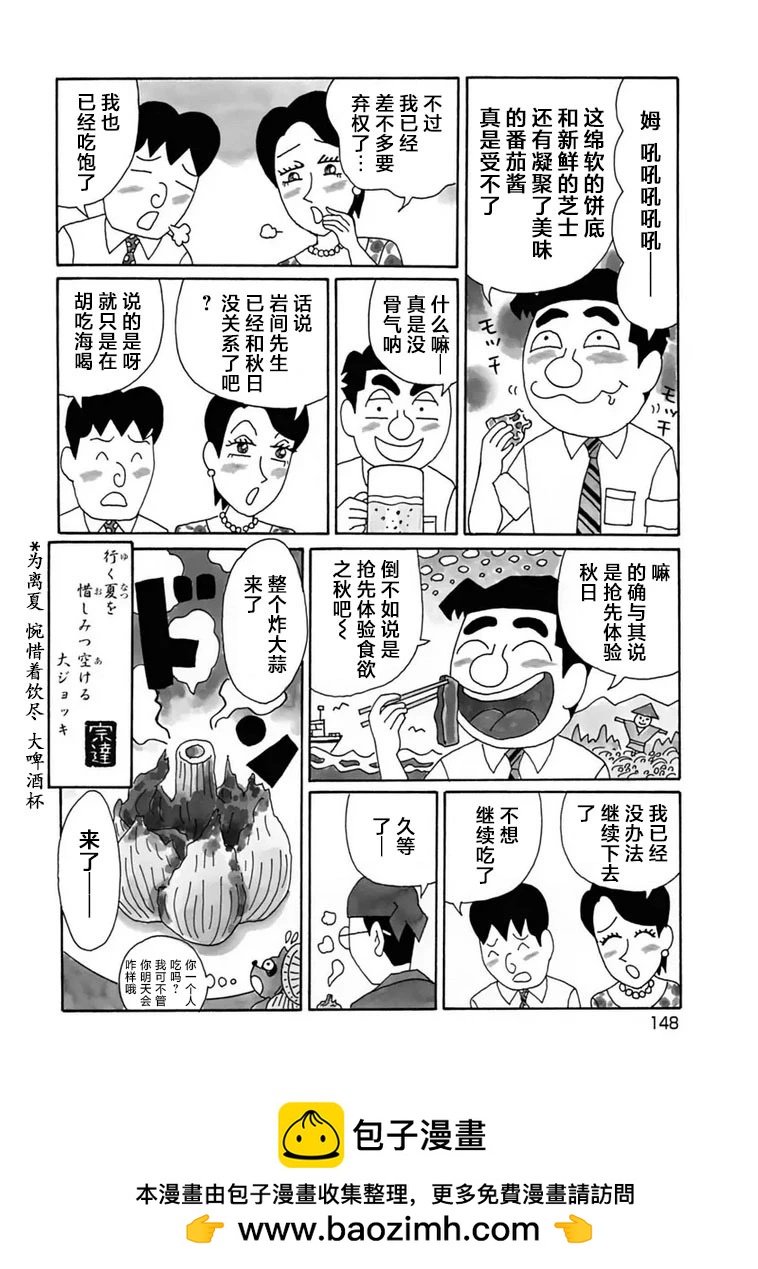 🍴酒之仄径 第1107话 第4页