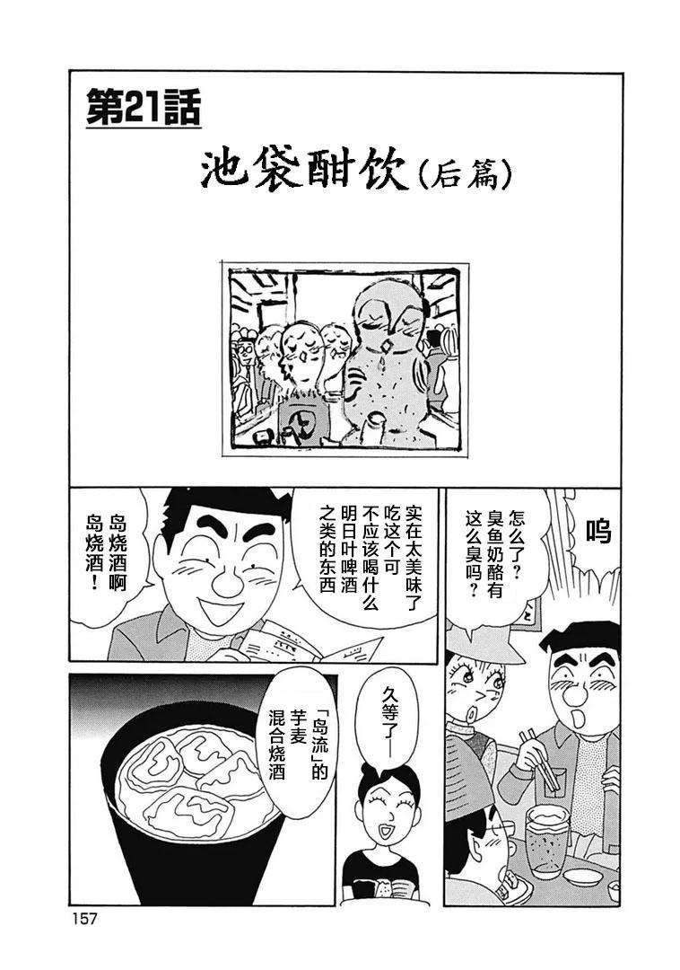 🍴酒之仄径 第1109话 第1页