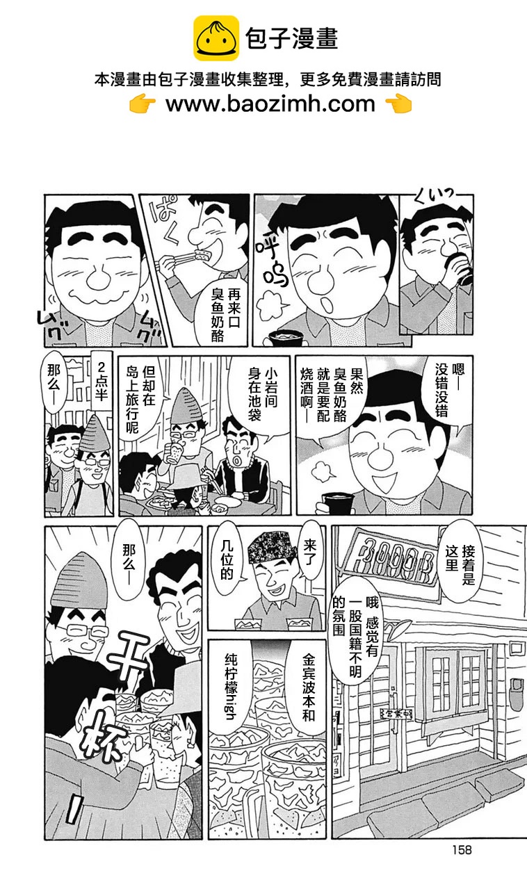 🍴酒之仄径 第1109话 第2页