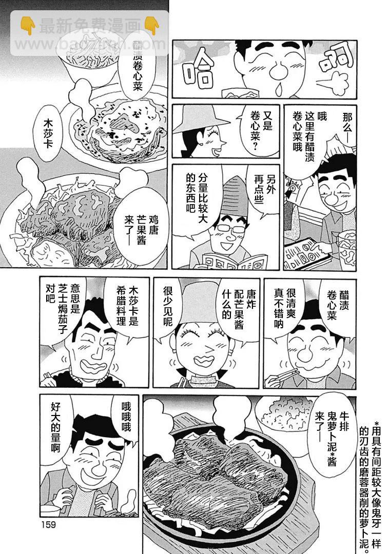 🍴酒之仄径 第1109话 第3页
