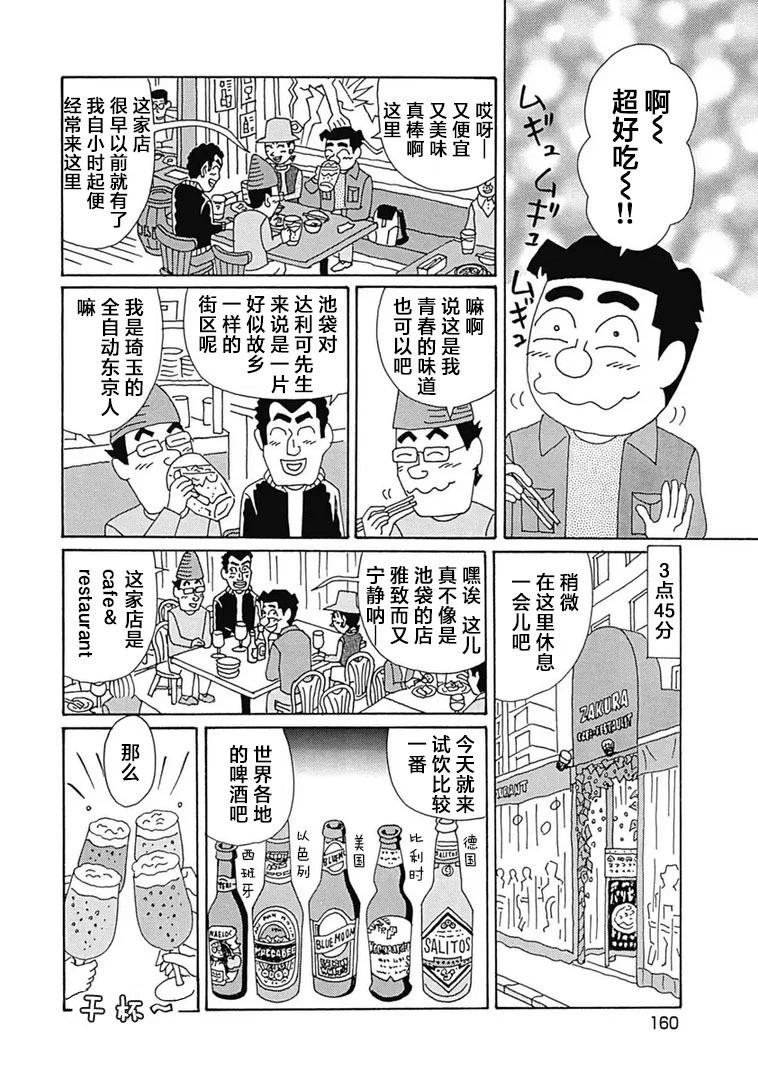 🍴酒之仄径 第1109话 第4页