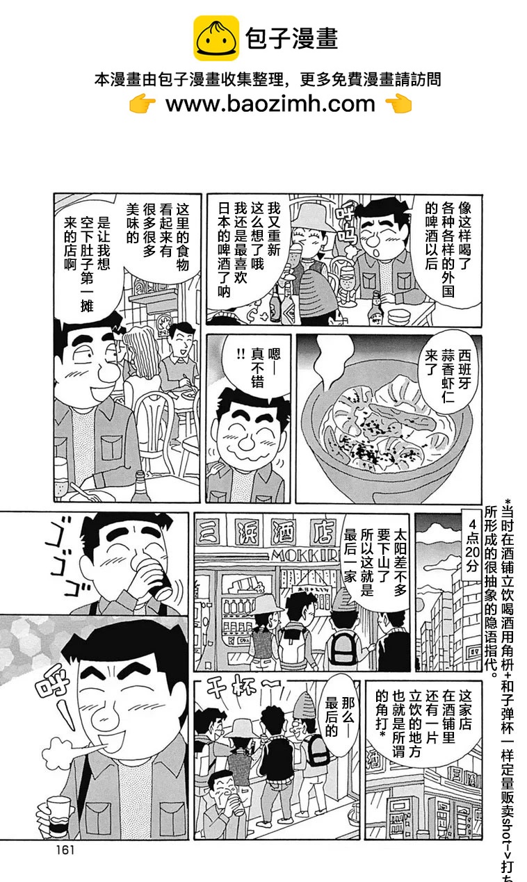 🍴酒之仄径 第1109话 第5页