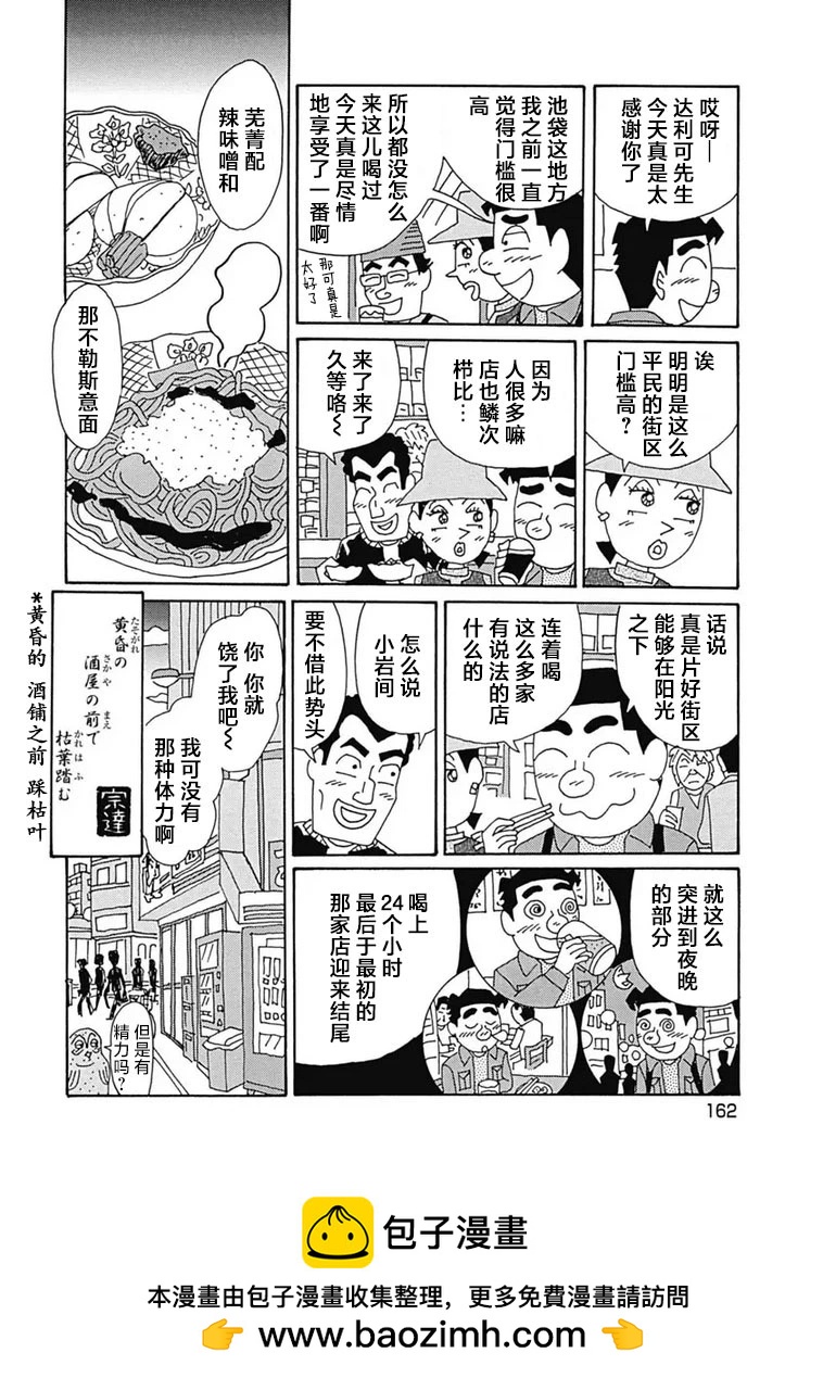 🍴酒之仄径 第1109话 第6页