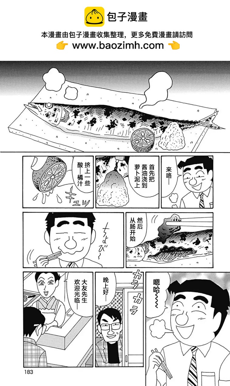 🍴酒之仄径 第1111话 第2页