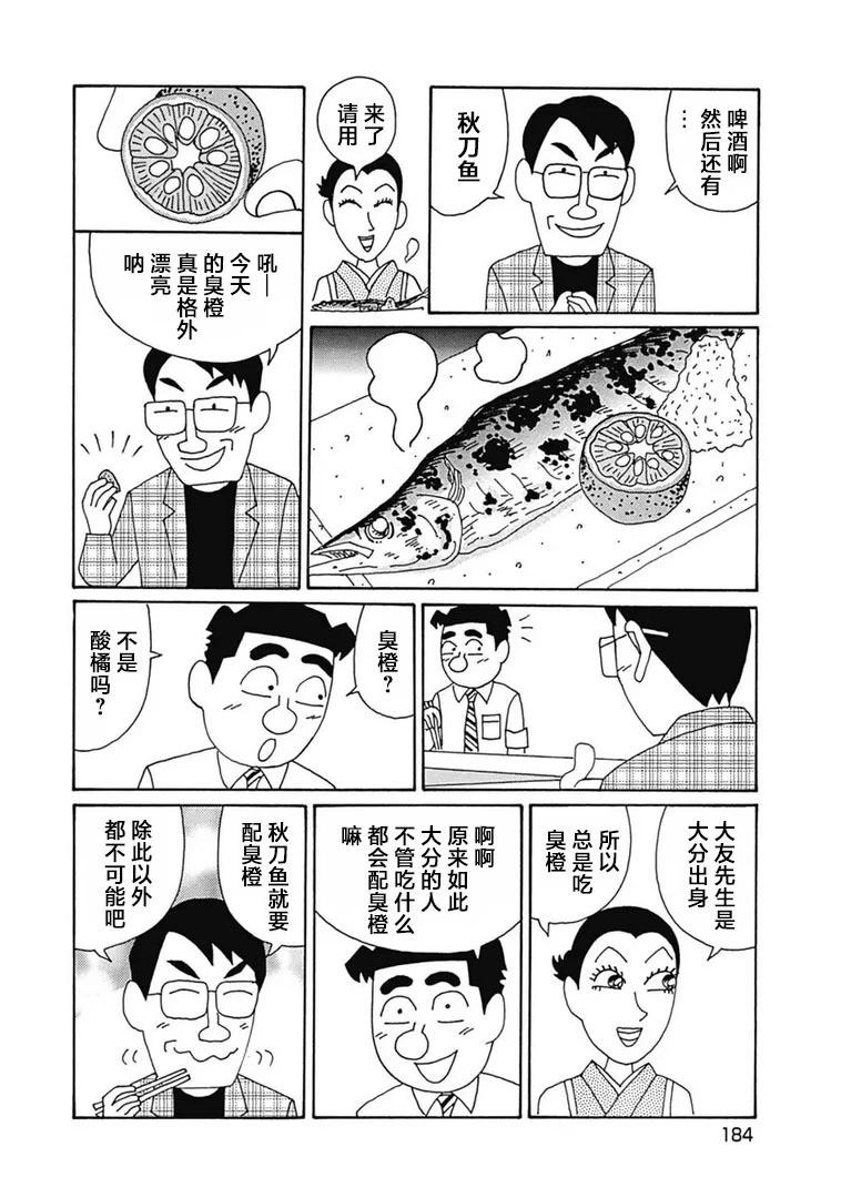 🍴酒之仄径 第1111话 第3页