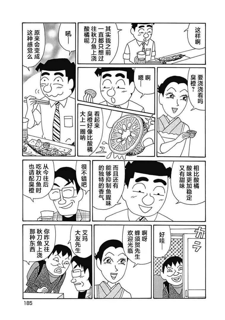 🍴酒之仄径 第1111话 第4页