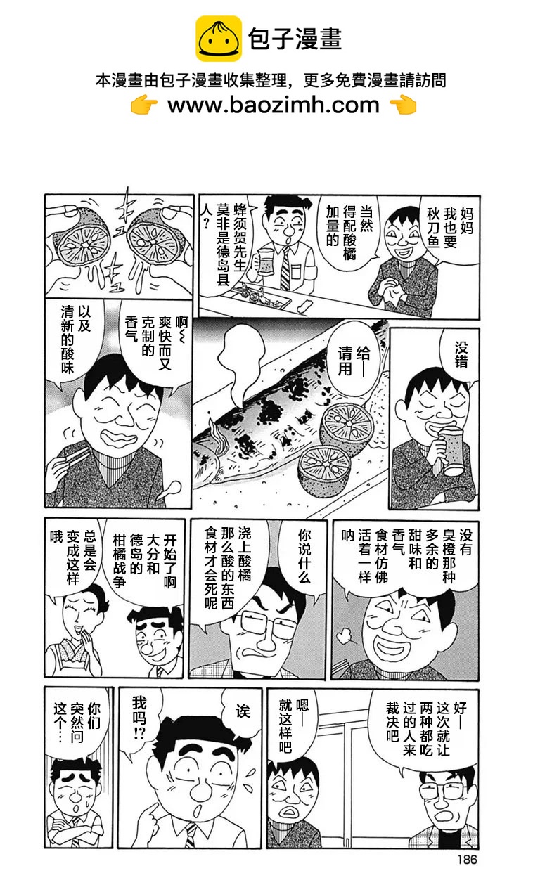 🍴酒之仄径 第1111话 第5页