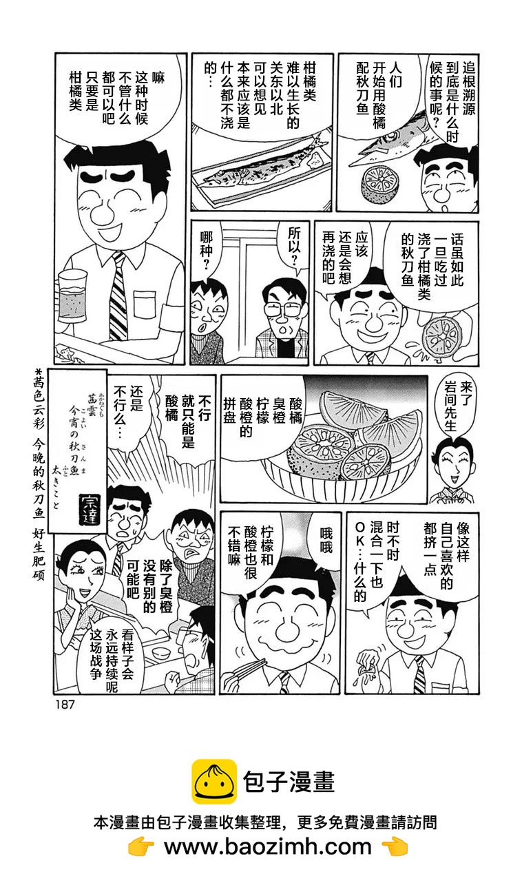🍴酒之仄径 第1111话 第6页