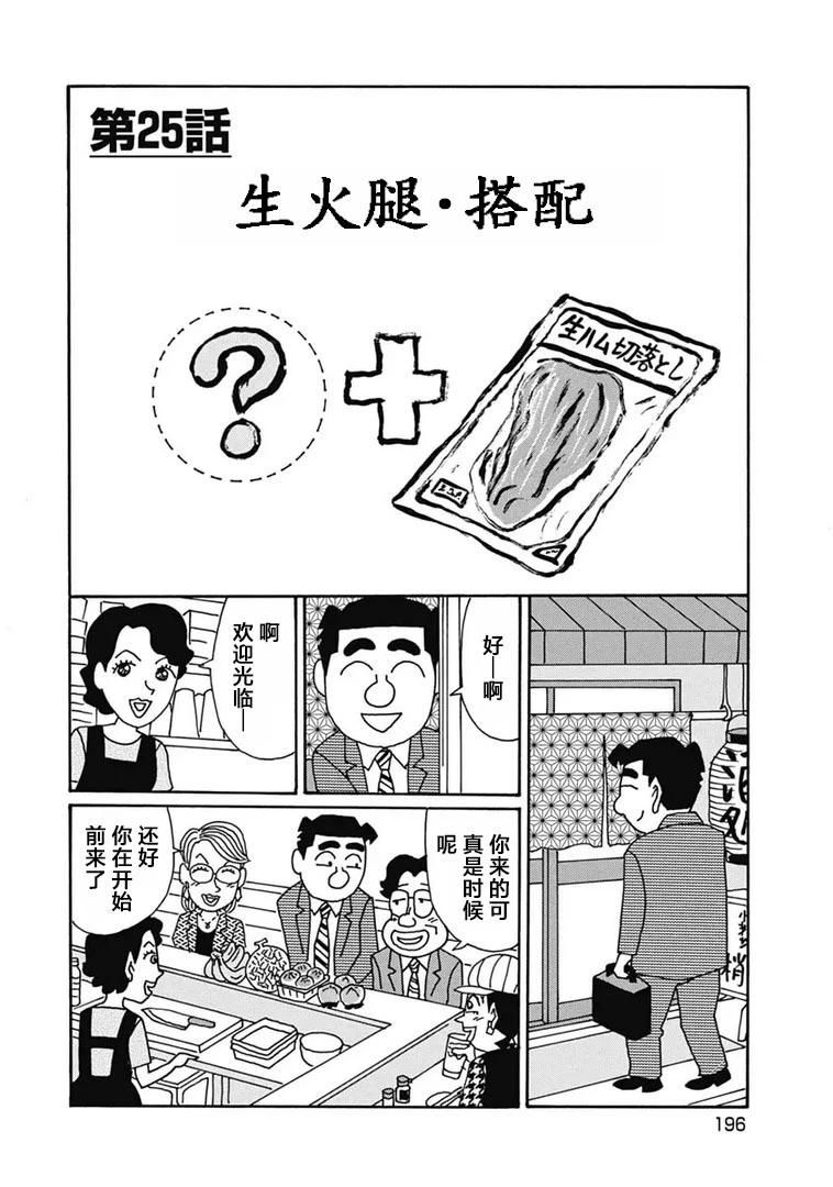 🍴酒之仄径 第1113话 第1页