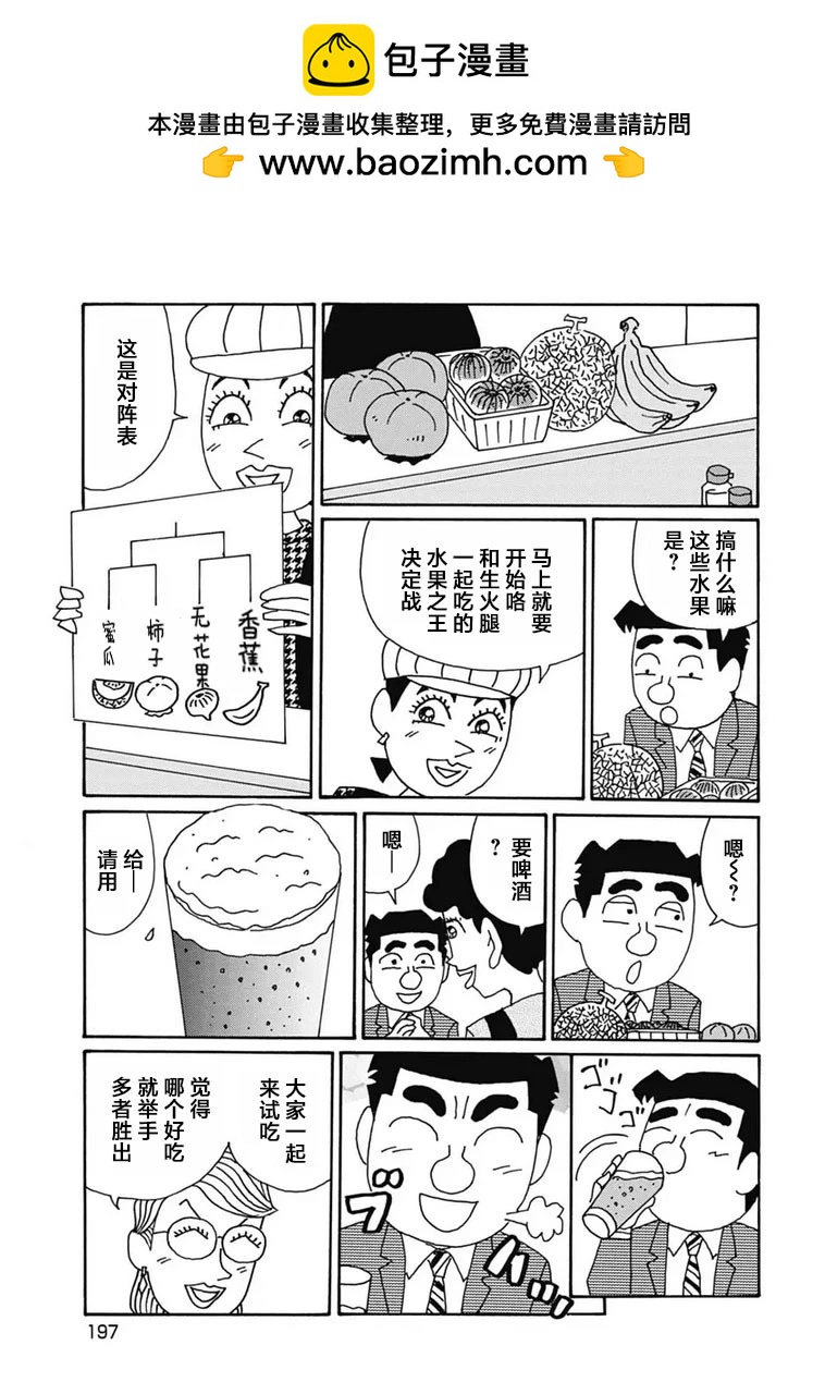 🍴酒之仄径 第1113话 第2页