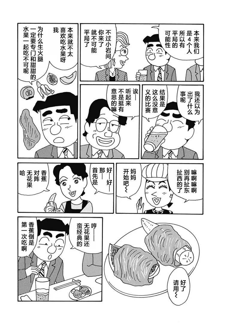 🍴酒之仄径 第1113话 第3页