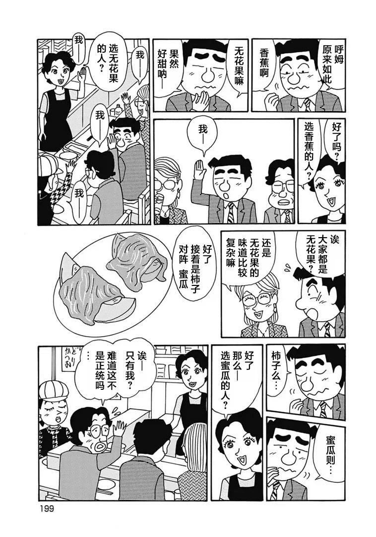 🍴酒之仄径 第1113话 第4页