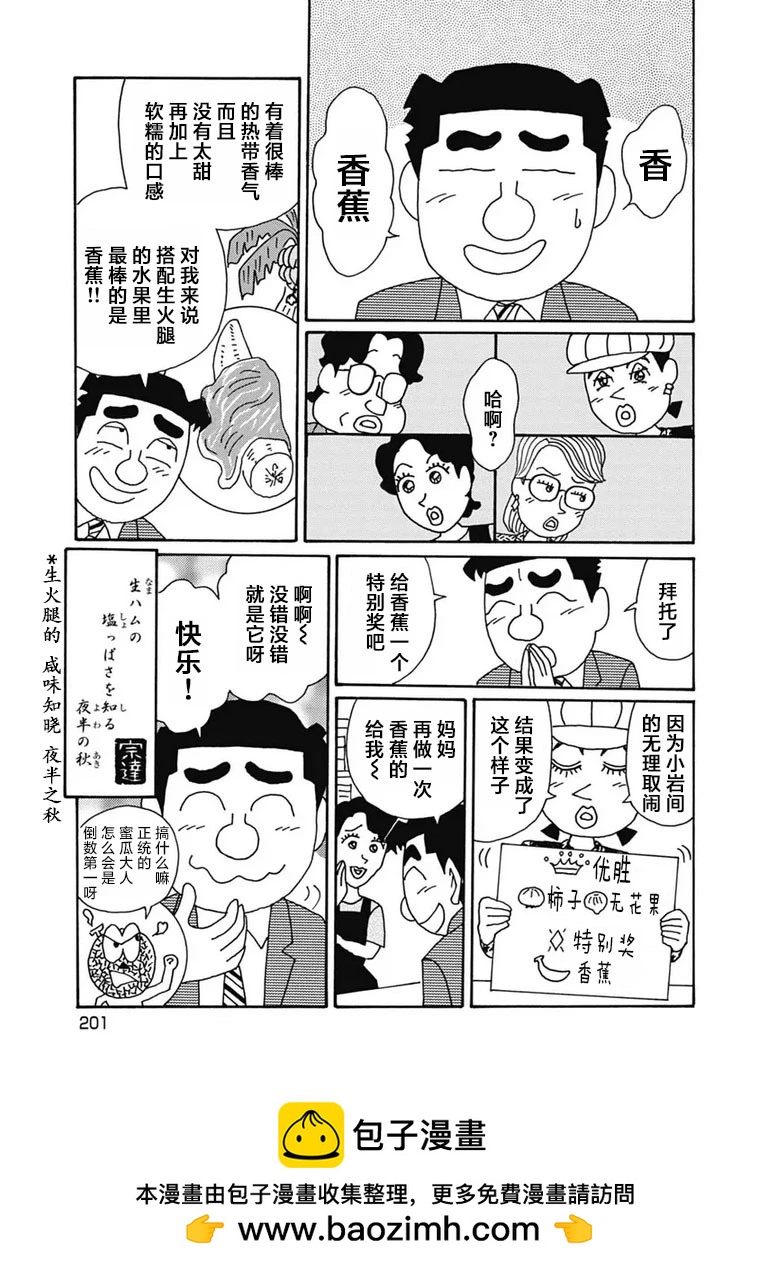 🍴酒之仄径 第1113话 第6页
