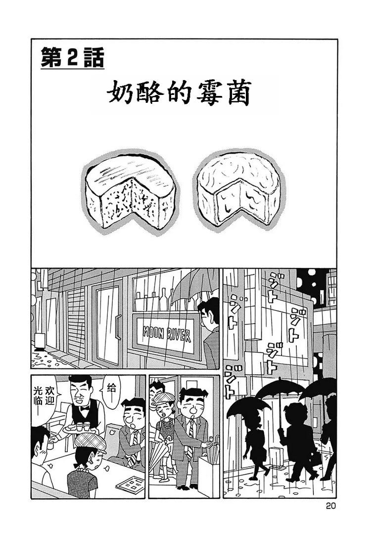 🍴酒之仄径 第1115话 第1页
