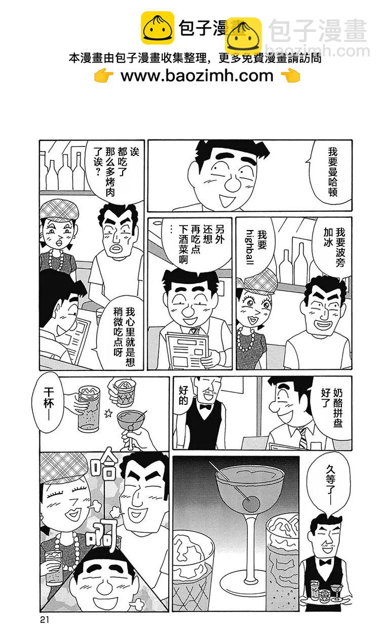 🍴酒之仄径 第1115话 第2页