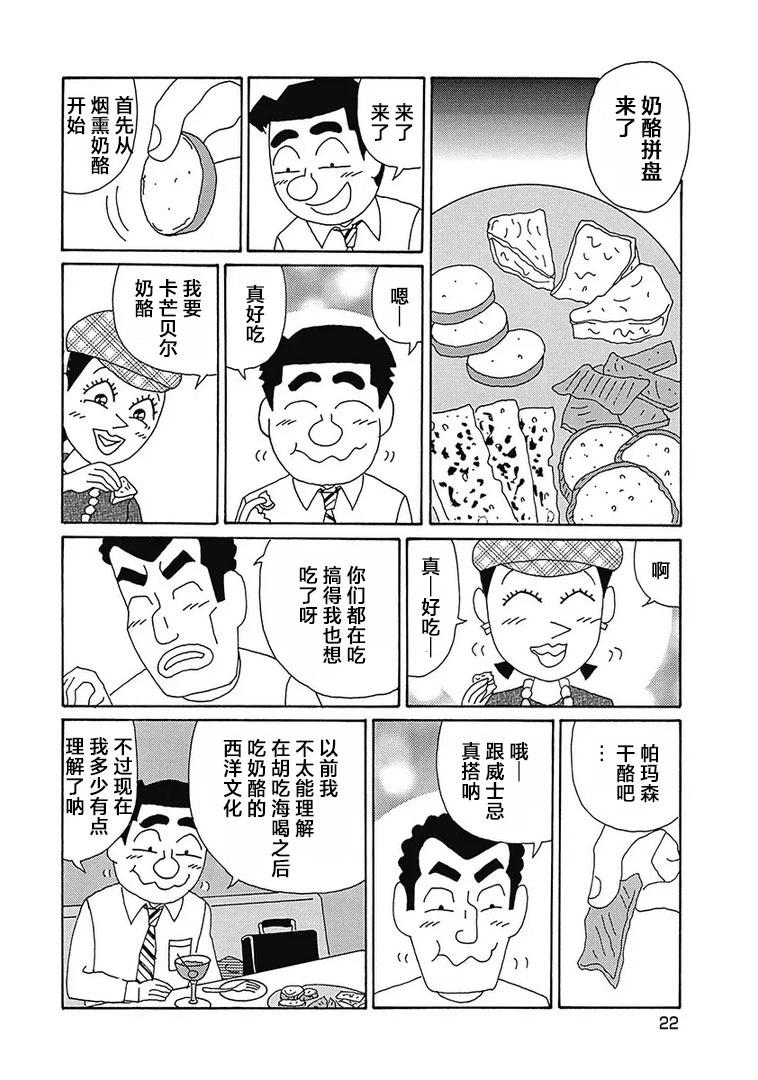🍴酒之仄径 第1115话 第3页