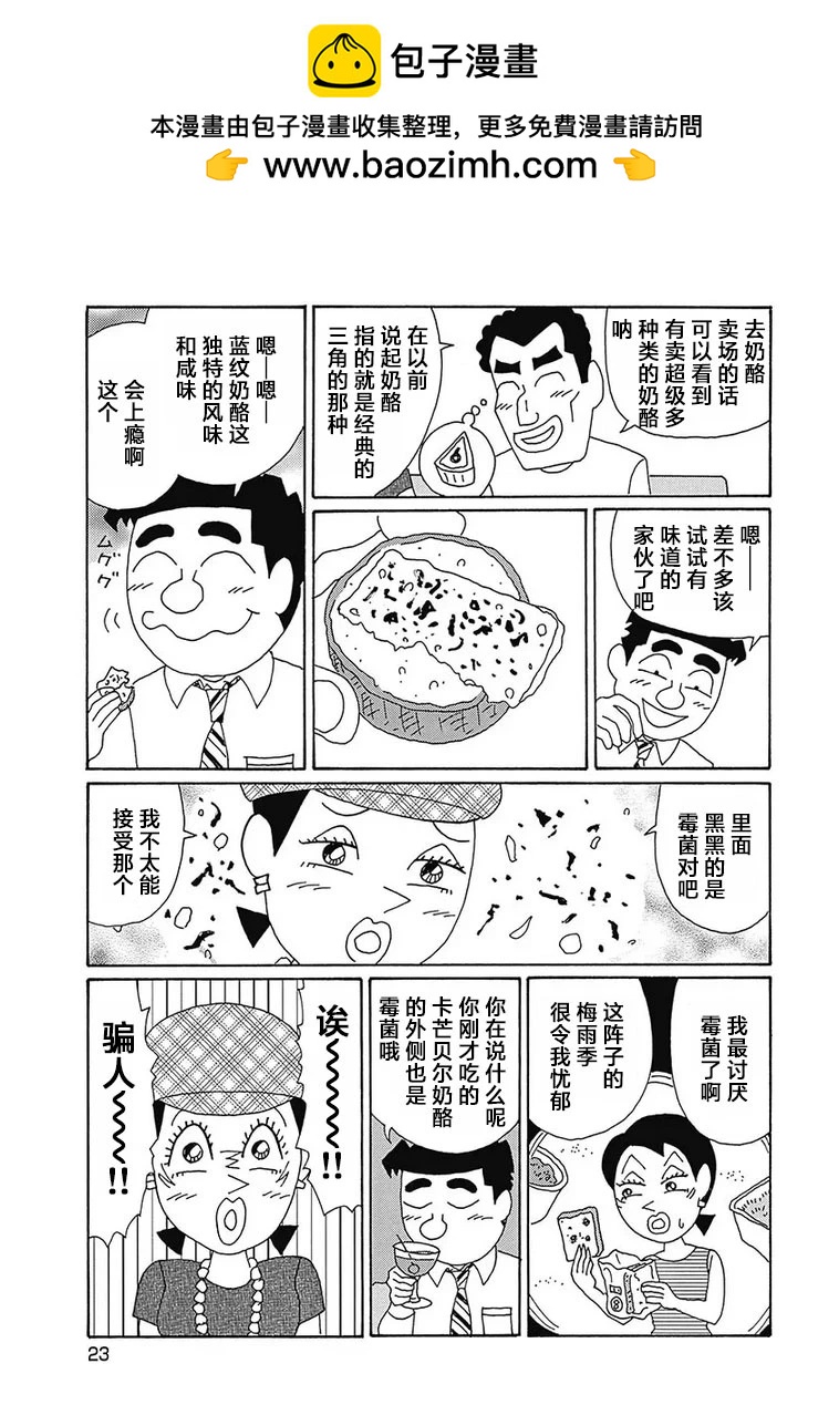 🍴酒之仄径 第1115话 第4页