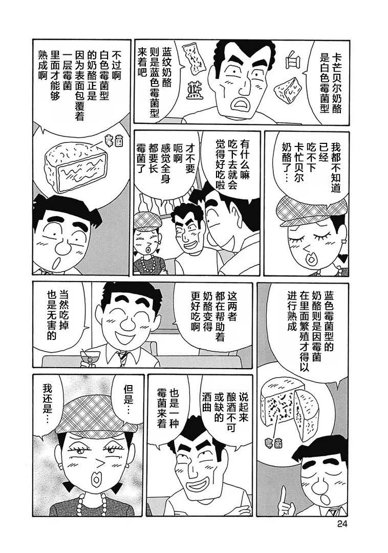 🍴酒之仄径 第1115话 第5页