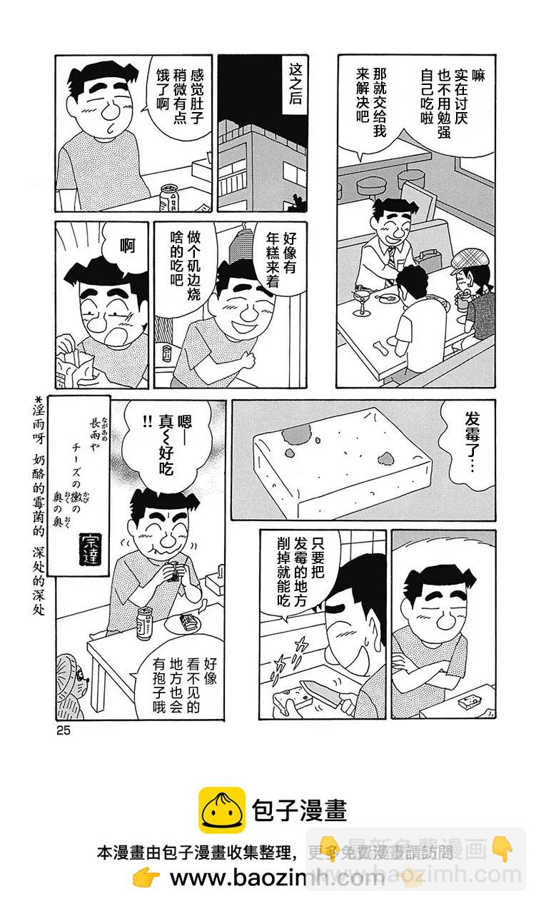 🍴酒之仄径 第1115话 第6页