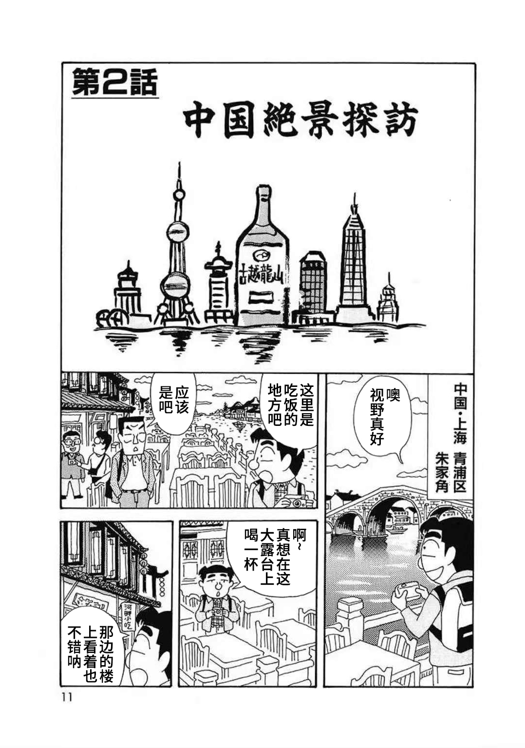 🍴酒之仄径 中国行02 第1页
