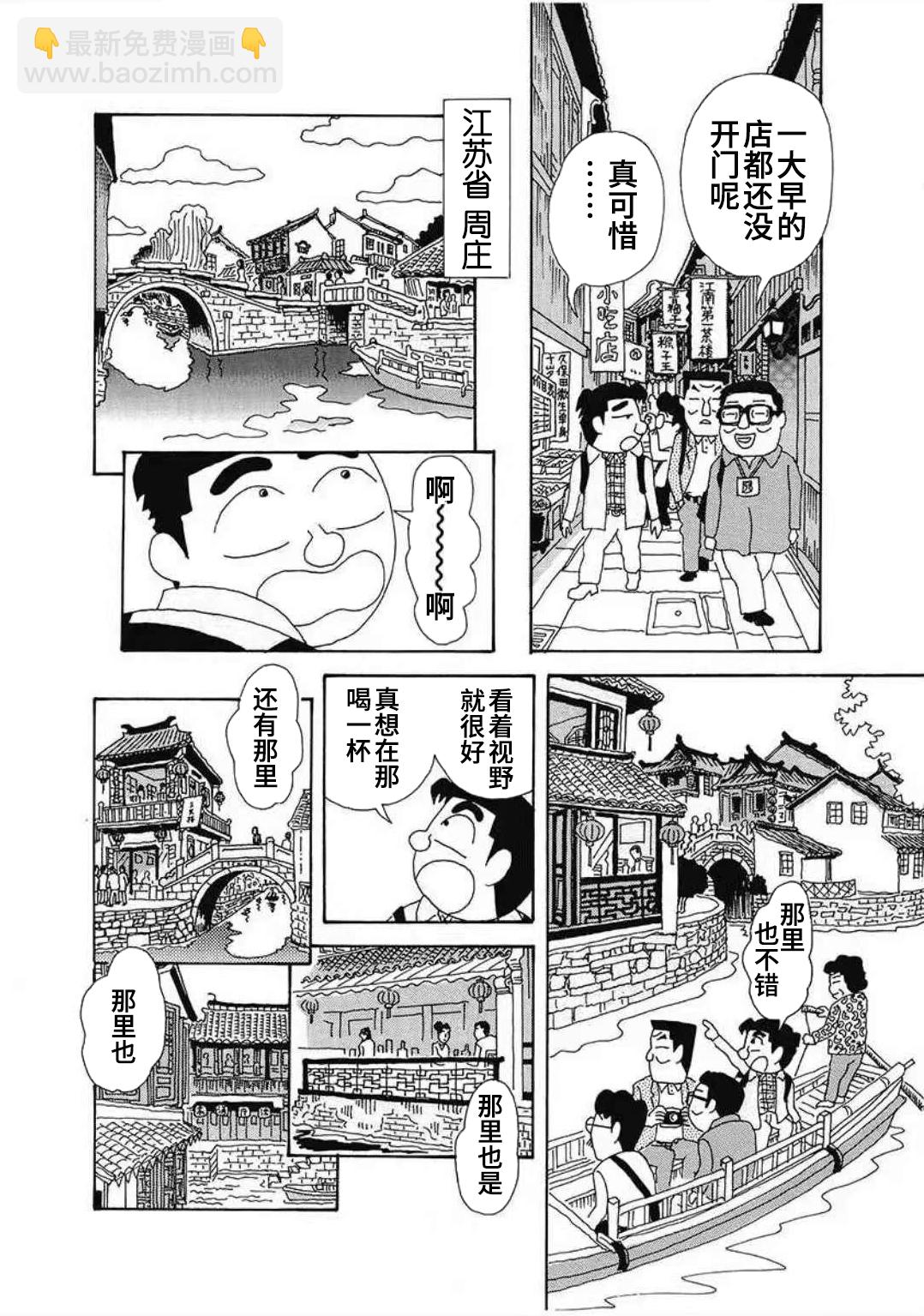 🍴酒之仄径 中国行02 第2页