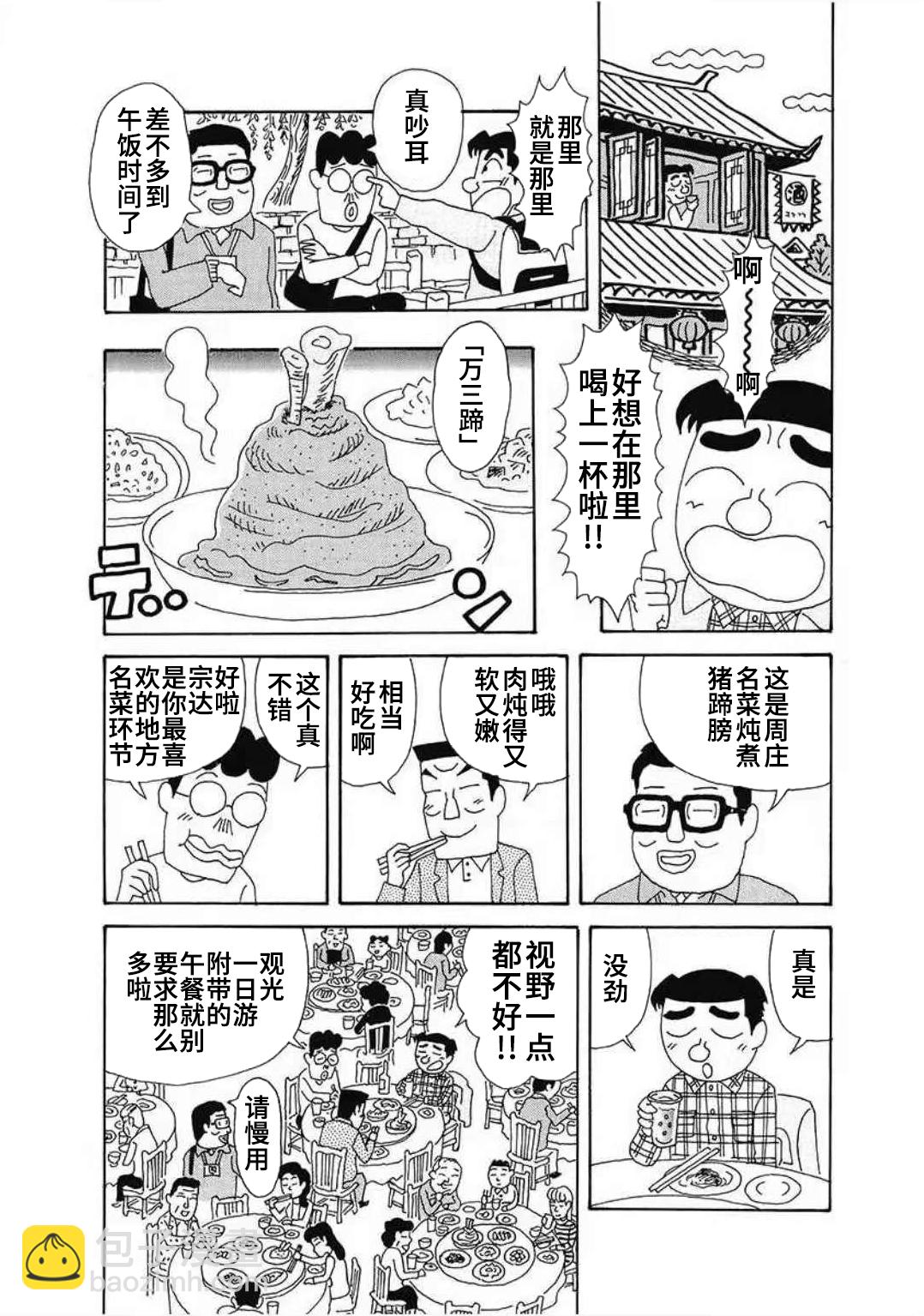 🍴酒之仄径 中国行02 第3页