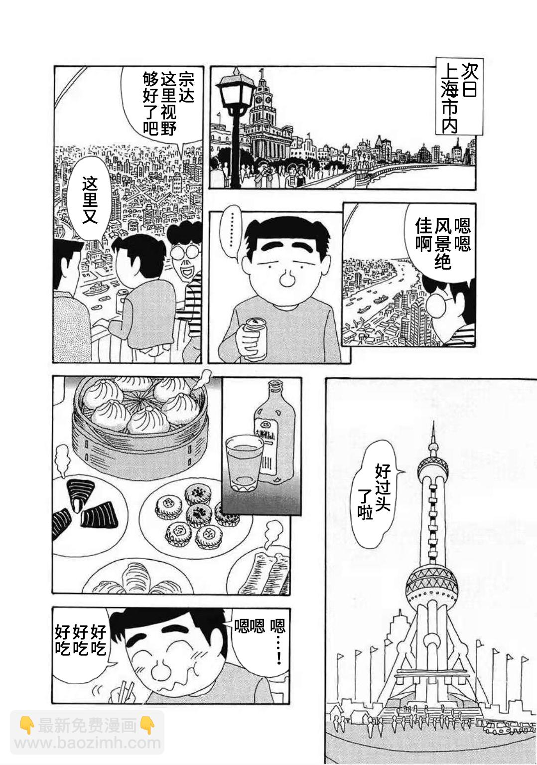 🍴酒之仄径 中国行02 第4页