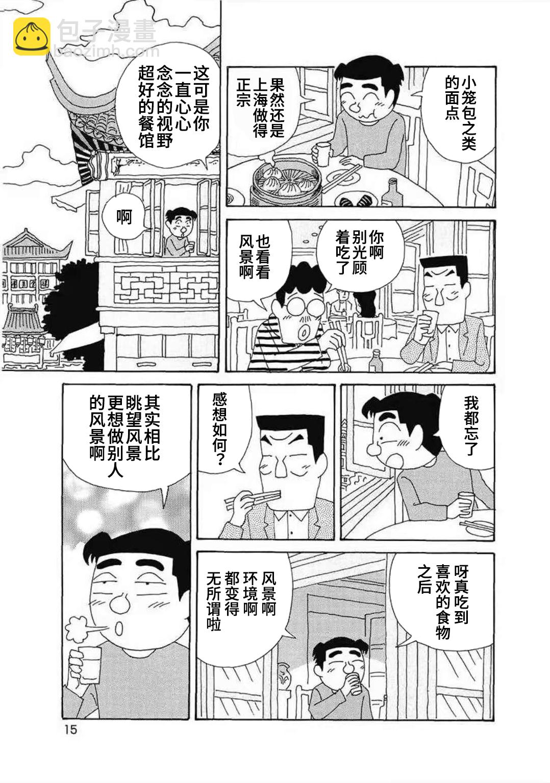 🍴酒之仄径 中国行02 第5页
