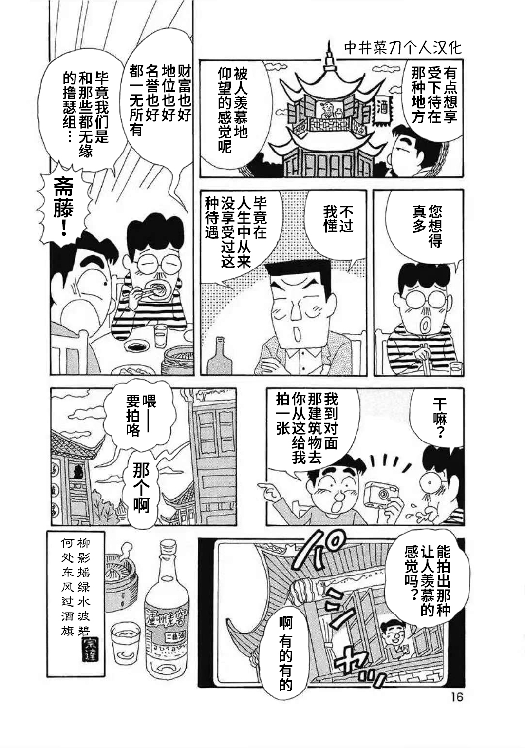 🍴酒之仄径 中国行02 第6页