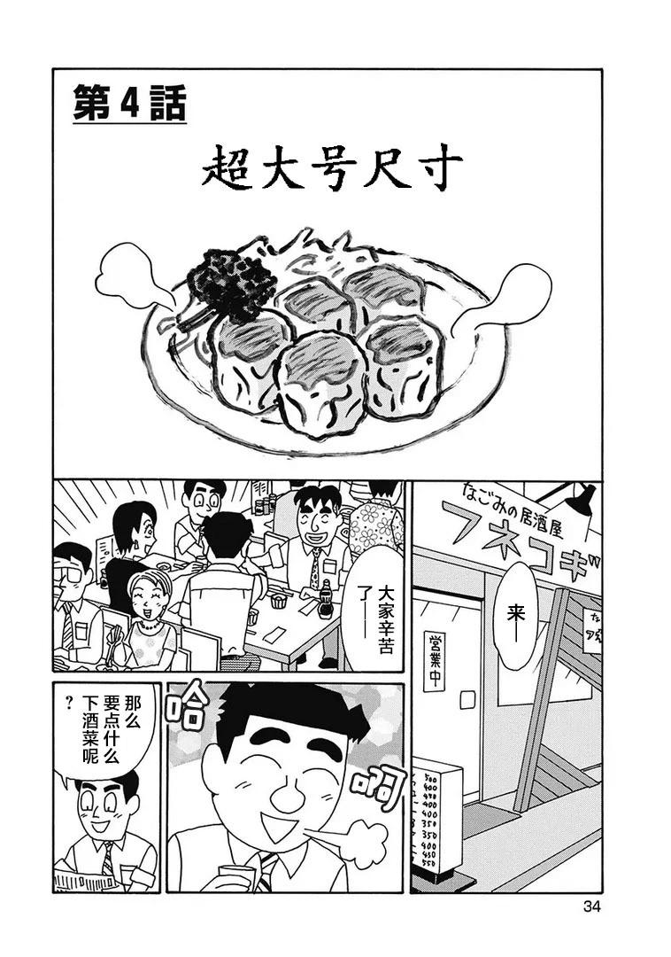🍴酒之仄径 第1117话 第1页