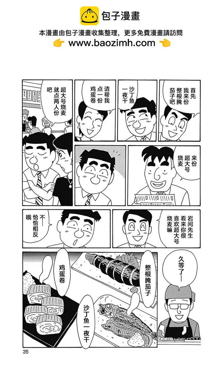 🍴酒之仄径 第1117话 第2页