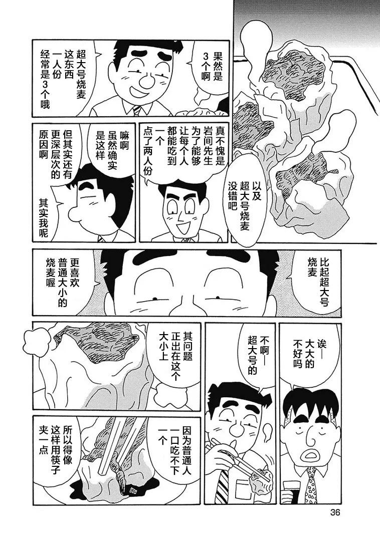 🍴酒之仄径 第1117话 第3页
