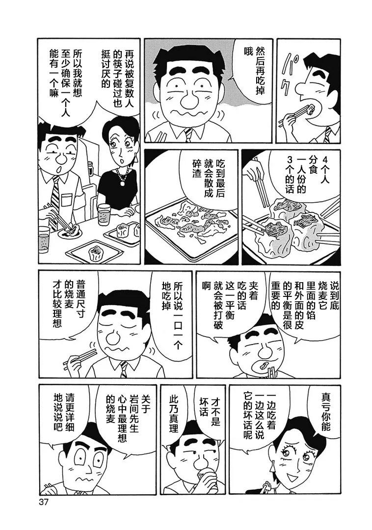🍴酒之仄径 第1117话 第4页