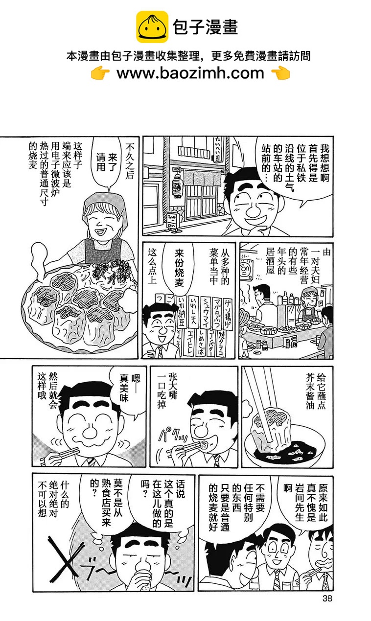 🍴酒之仄径 第1117话 第5页