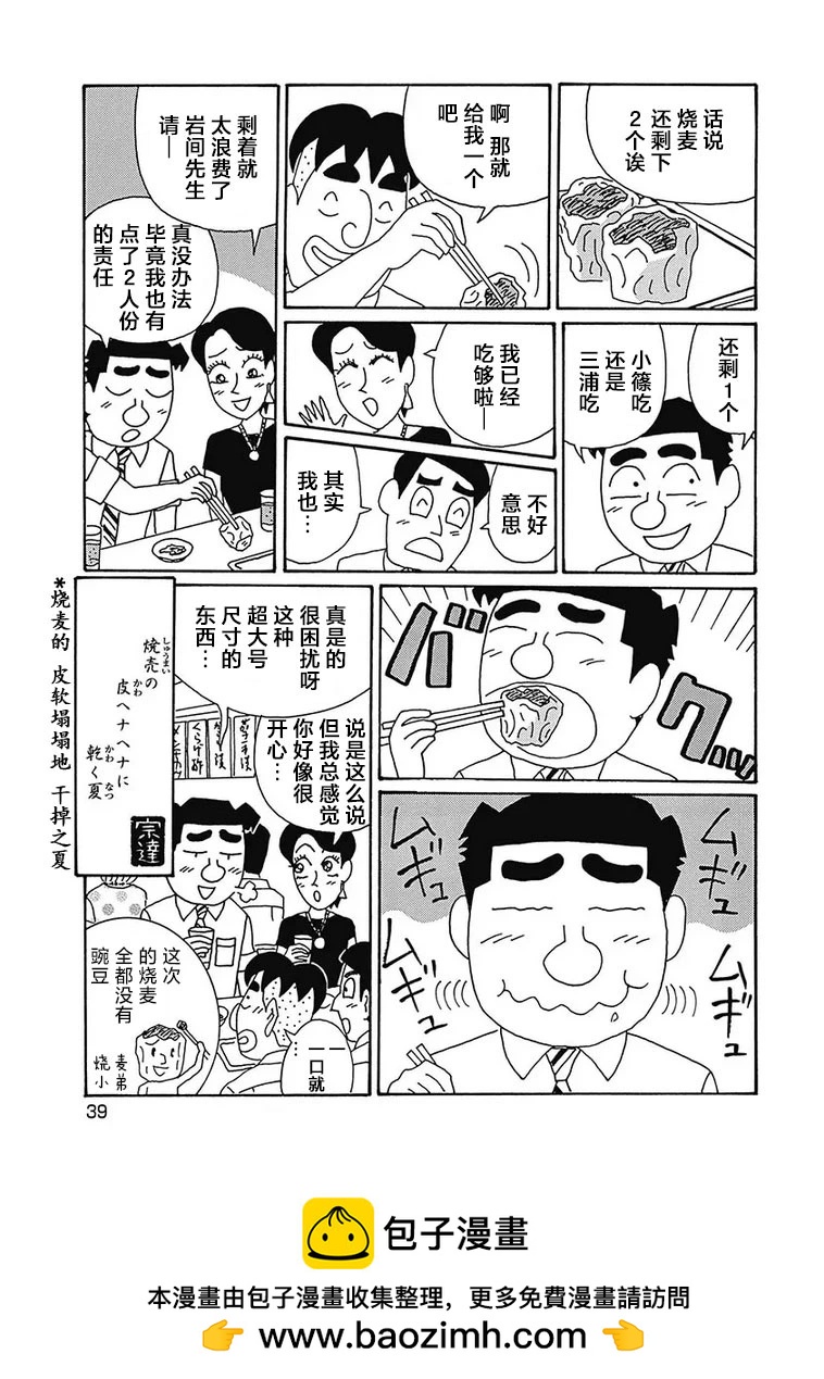 🍴酒之仄径 第1117话 第6页