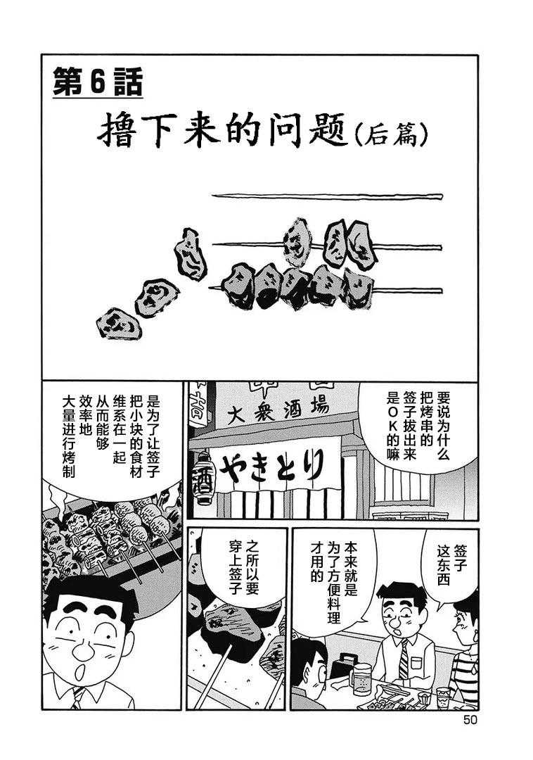 🍴酒之仄径 第1119话 第1页