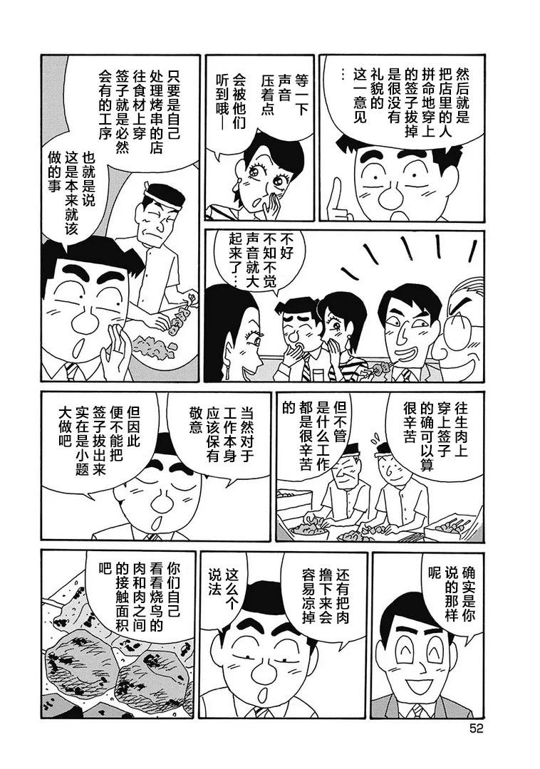 🍴酒之仄径 第1119话 第3页